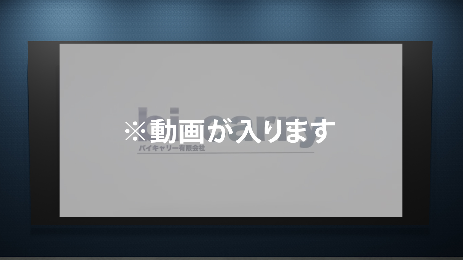 職場の雰囲気はこちらの動画から！